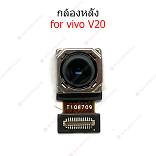 กล้องหลังVIVO V20 กล้อง vivo v20