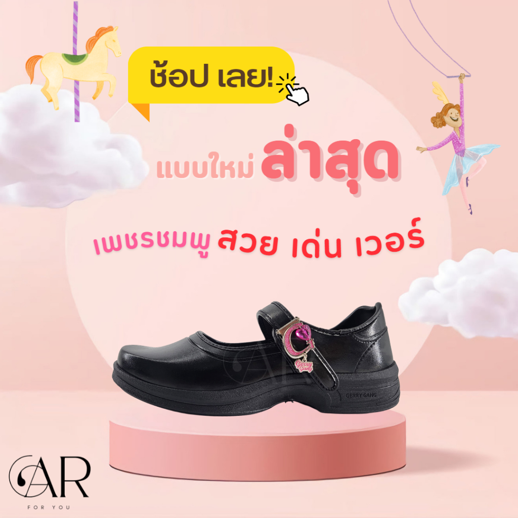 แบบใหม่ล่าสุด!!! Gerry Gang รองเท้านักเรียนหญิง เกิร์ลลี่แก๊ง มีกล่อง สูงสุดเบอร์ 43 [มีบิลเบิก ร.ร.ให้] พร้อมส่ง