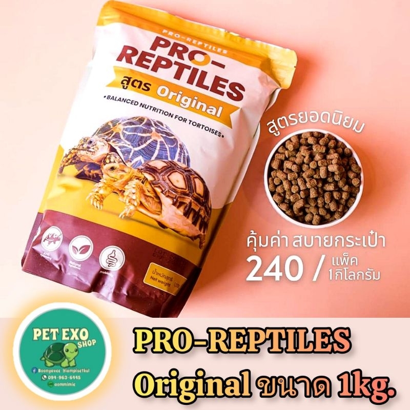 [ล๊อตใหม่สุดExp09/2027]🐢อาหารเต่าบกPro-ReptilesสูตรOriginal/Basic🐢