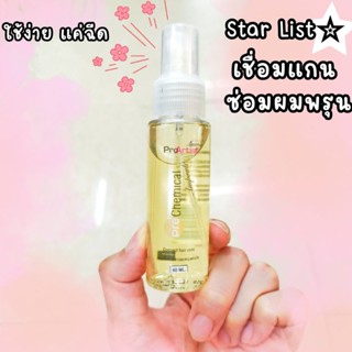 สตาร์ลิสต์ แอมเพิล เชื่อมแกนผม ซ่อมผมพรุน Star List Ampoule