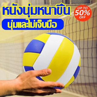 🏐️วอลเลย์บอลทางการ🏐️GUANT วอลเลย์บอล Volleyball ลูกวอลเลย์บอล หนัง PU นุ่ม ไซซ์ 5 ความยืดหยุ่นที่แรงขึ้น