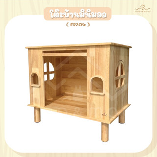 โต๊ะบ้านสัตว์เลี้ยง บ้านแมว กล่องแมว บ้านหมา เฟอร์นิเจอร์แต่งบ้าน [WOOD&amp;MOOD]