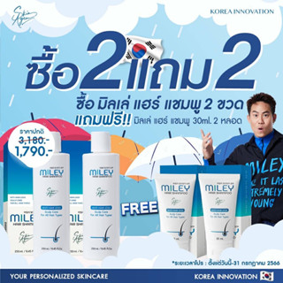 [จัดส่งฟรี 2 ฟรี 2 ]มิลเล่ แฮร์ แชมพู 250 Ml.Miley Hair Shampoo สารสกัดนำเข้าจากเกาหลี เปปไทด์จากสเต็มเซลล์ ลดผมร่วง