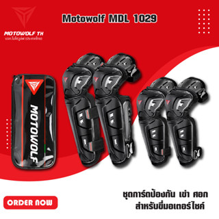 MOTOWOLF MDL 1029 ชุดการ์ดป้องกัน สนับ เข่า ศอก ท่อนแขน และ หน้าแข้ง สำหรับขี่มอเตอร์ไซค์