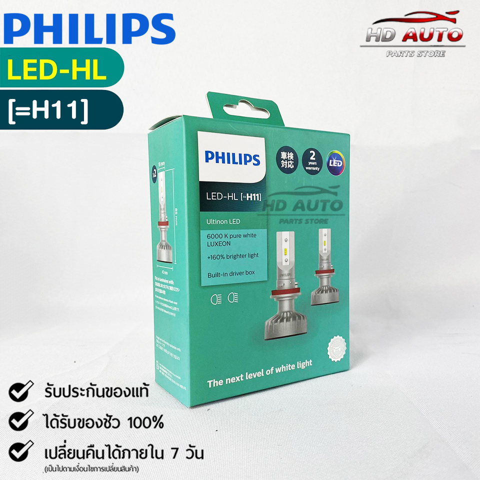 หลอดไฟรถยนต์ฟิลลิป PHILIPS Ultinon LED-HL H11 6000K รหัส 11362UL