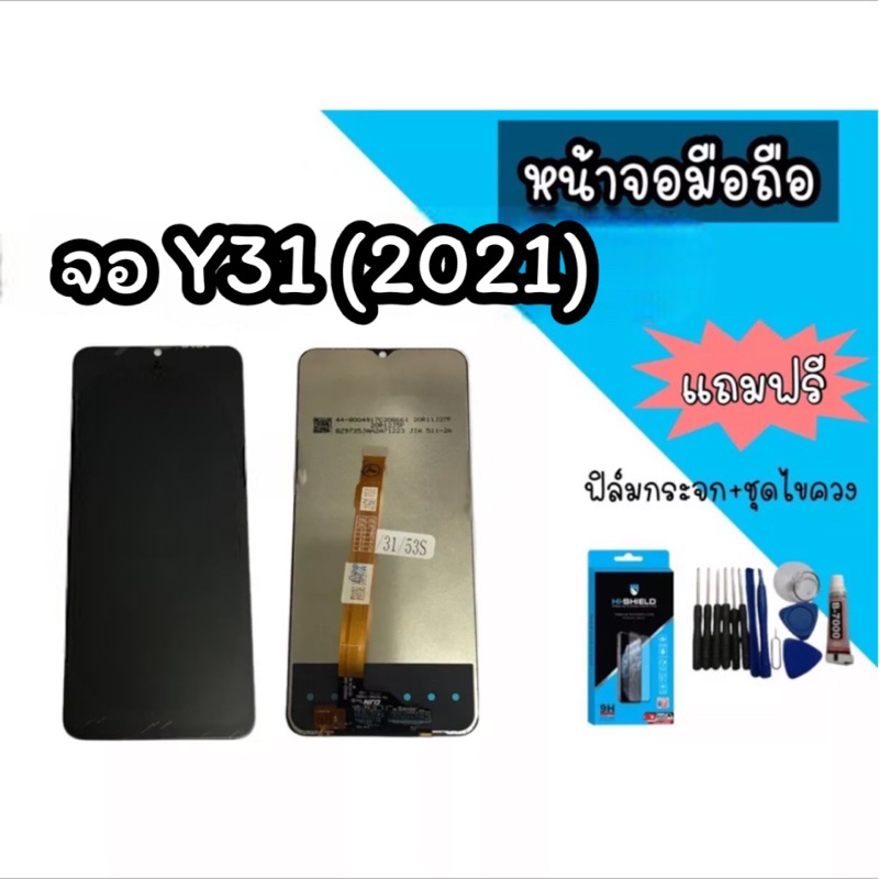 จอY31 (2021)/Y72 5G/Y51(2021) หน้าจอมือถือ y31 2021/y72 5g/y51 2021หน้าจอโทรศัพท์ อะไหล่มือถือ สินค้