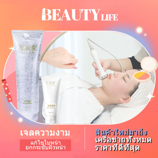 เครื่องมือความงามเจล Firming Treatment Gel ยกกระชับผิวหน้า ปรับกระชับรูปหน้าให้เรียวเล็ก หน้าวี