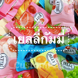 เยลลี่กัมมี่ เยลลี่รสผลไม้ เยลลี่รวมรส บรรจุถุง 500 กรัม Jelly carrageenan Fruitasy เยลลี่กัมมี่ หวาน หอมรสผลไม้