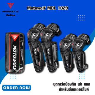 MOTOWOLF MDL 1029 ชุดการ์ดป้องกัน สนับ เข่า ศอก ท่อนแขน และ หน้าแข้ง สำหรับขี่มอเตอร์ไซค์