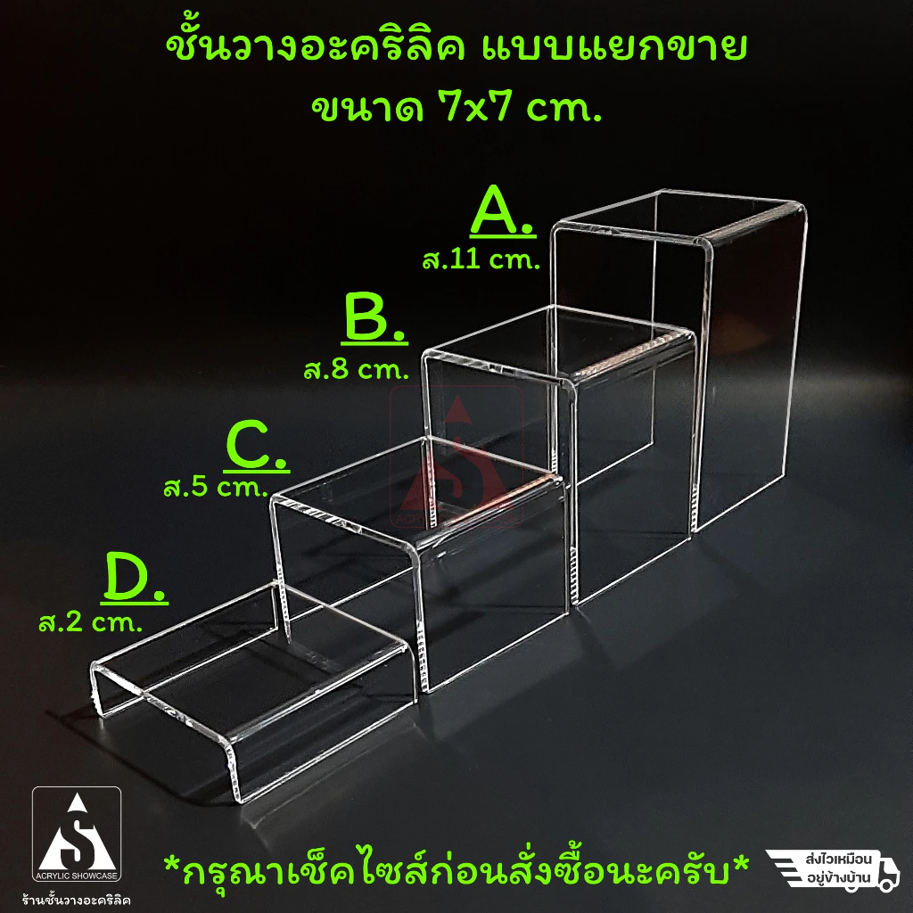 [ส่งฟรี]ชั้นวางโมเดล วางของ โชว์สินค้า อะคริลิค เพิ่มพื้นที่โชว์ มีให้เลือก4ไซส์ ตามลักษณะการใช้งาน ส่งเร็วสุดๆ