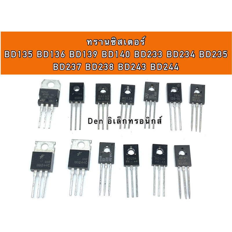 ทรานซิสเตอร์ BD135 BD136 BD139 BD140 BD233 BD234 BD235 BD237 BD238 BD243 BD244  สินค้าพร้อมส่ง (ราคา