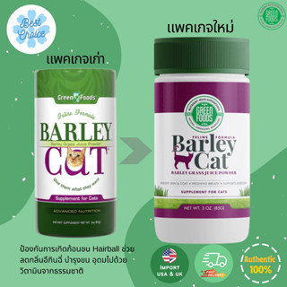 🔥ใหม่ ถูกสุด🔥พร้อมส่ง✨ Green foods barley cat อาหารเสริม แมว Greens Foods Barley Cat