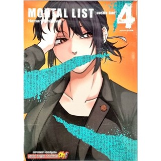 MORTAL LIST มอร์ทัล ลิสต์ เล่ม 1-4