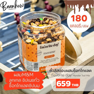 Favorite day Caramel Cashew 1.04 kg. เม็ดมะม่วงหิมพานต์ &amp; ขนาด 1.02 kg. ถั่วลิสงอบผสมช็อกโกแลตนมเคลือบน้ำตาลคละสี