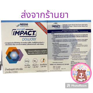 ORAL IMPACT อาหารทางการแพทย์ออรัล อิมแพค 370 กรัม (5 ซอง)  58 / 120