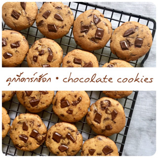 คุกกี้ดาร์กช็อกโกแลต-brown butter dark chocolate cookies