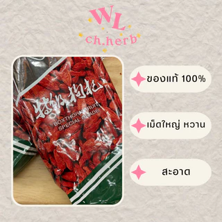 โกจิเบอร์รี่ เก๋ากี้แดง ตราดอกบัว ห่อ500กรัม