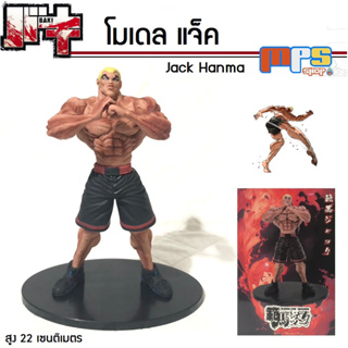 โมเดล แจ็ค ฮันมะ (พี่ชายาบกิ) Model Jack Hanma สูง 22ซม. อะนิเมะ บากิ Baki รายละเอียด ใบหน้าสวยงาม ฟิกเกอร์ ของขวัญ