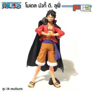 MPS Shop โมเดล มังกี้ ดี. ลูฟี่ ผ้าคลุม งานตัวใหญ่ สูง 28ซม. Model Monkey D. Luffy One Piece วันพีซ