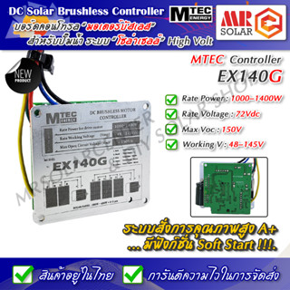 [แนะนำ] กล่องคอนโทรล บอร์ดคอนโทรล ปั๊มน้ำ มอเตอร์บัสเลส 1400W 48V 72V (48-145V) - DC Solar Brushless Motor Controller