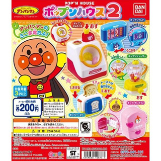 กาชาปอง อันปังแมน (Anpanman Popn House 2)