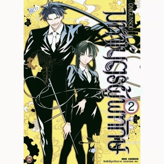 มหาเนตรผู้พิทักษ์ เล่ม 1-2 [แยกเล่ม][หนังสือการ์ตูน]ใหม่ มือหนึ่ง