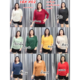 เสื้อไหมพรมผ้าร่องสาวอวบ/ส02