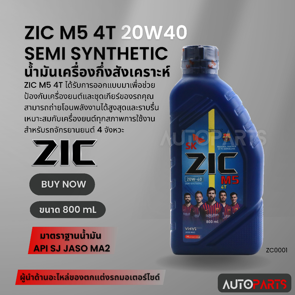 น้ำมันเครื่อง ZIC M5 4T SEMI SYNTHETIC SAE 20W40 ขนาด0.8ลิตร น้ำมันเครื่องกึ่งสังเคราะห์ สำหรับมอเตอร์ไซค์4จังหวะ ZC0001
