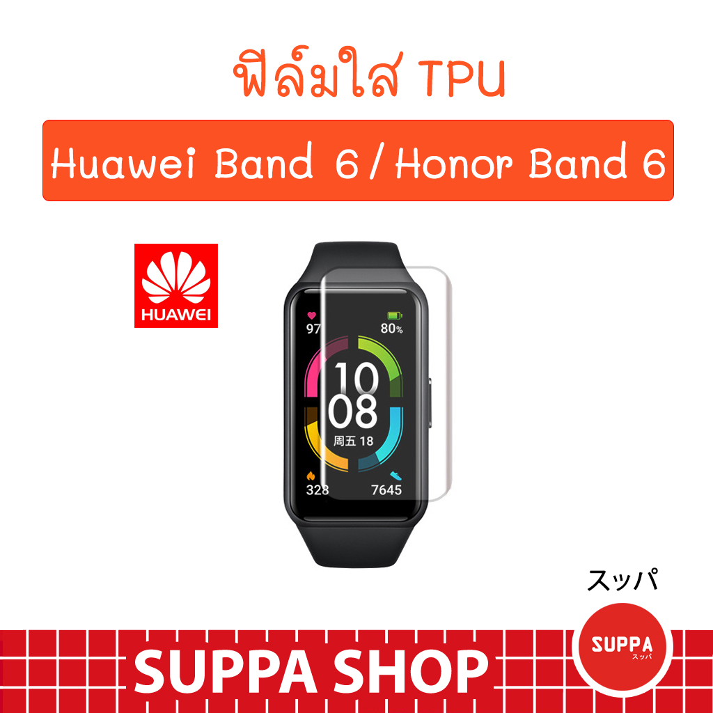 ฟิล์ม Huawei Band 6 อย่างดี กันน้ำ กันรอยขีดข่วน ส่งไว จาก กทม.
