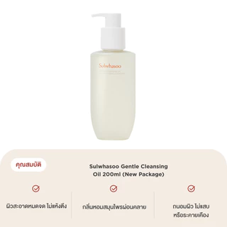 Sulwhasoo Gentle Cleansing Oil 200ml (New Package) คลีนซิ่งออยล์ สูตรอ่อนโยน
