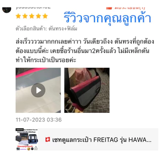 🇨🇭เซทดูแลกระเป๋า FREITAG รุ่น HAWAII Five-O มีดันทรง+แม่เหล็กถนอมตีนตุ๊กแก+ฟิล์มกันมุมกระเป๋า