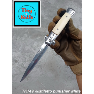 มีดออโต้ SWITCHBLADE STILETTO PUNISHER WHITE TK749