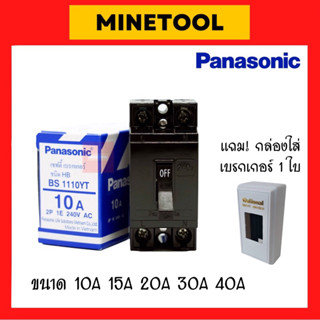 PANASONIC เซฟตี้เบรกเกอร์ 2P 1E 240V AC ขนาด 10A 15A 20A 30A 40A