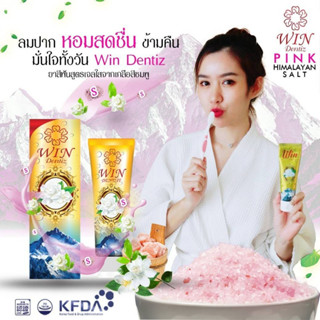 ยาสีฟัน สูตรเกลือชมพู สมุนไพร Win Dentiz ยาสีฟันสูตรเกลือหิมาลายัน (Himalayan Salt)