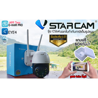 💦เเถมกล่องกันน้ำ Adapter กล้องวงจรปิดไร้สาย Wifi  Vstarcam cs64 outdoor AI สุดล้ำ 3MPกันน้ำทนแดดหมุนได้ กลางคืนภาพสี