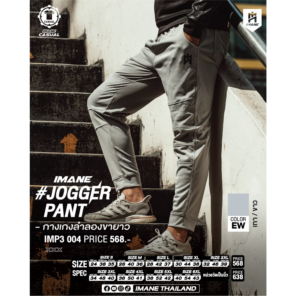 JOGGER PLANT กางเกงลำลองขายาว