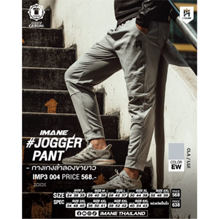 JOGGER PLANT กางเกงลำลองขายาว