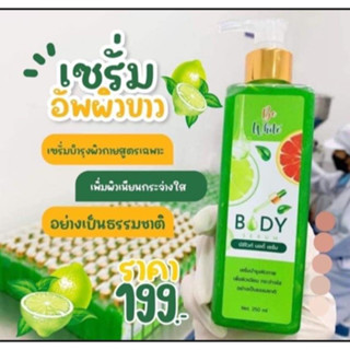 เซรั่มมะนาว สูตรเข้มข้น 🍋บีอีไวท์ บอดี้โลชั่น Be white Body Serum (250มล.)