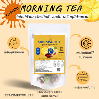 ชาเสริมวิตามินซี morning tea