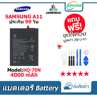 แบตเตอรี่ Battery SAMSUNG A11 model HQ-70N คุณภาพสูง แบต ซัมซุง (4000mAh) free เครื่องมือ