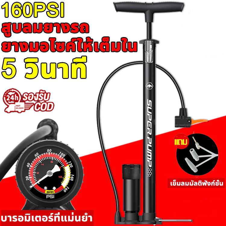 การจัดส่งที่รวดเร็ว⛽ ที่สูบลมจักรยานและมอเตอร์ไซค์ ปั้มลมยาง 160PSI แรงดันสูง จับหนา ปั๊มลมเร็ว