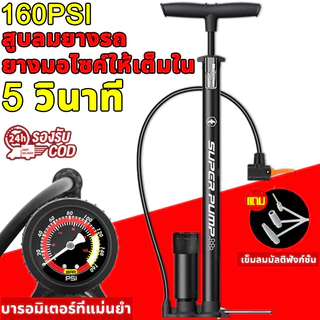 การจัดส่งที่รวดเร็ว⛽ ที่สูบลมจักรยานและมอเตอร์ไซค์ ปั้มลมยาง 160PSI แรงดันสูง จับหนา ปั๊มลมเร็ว