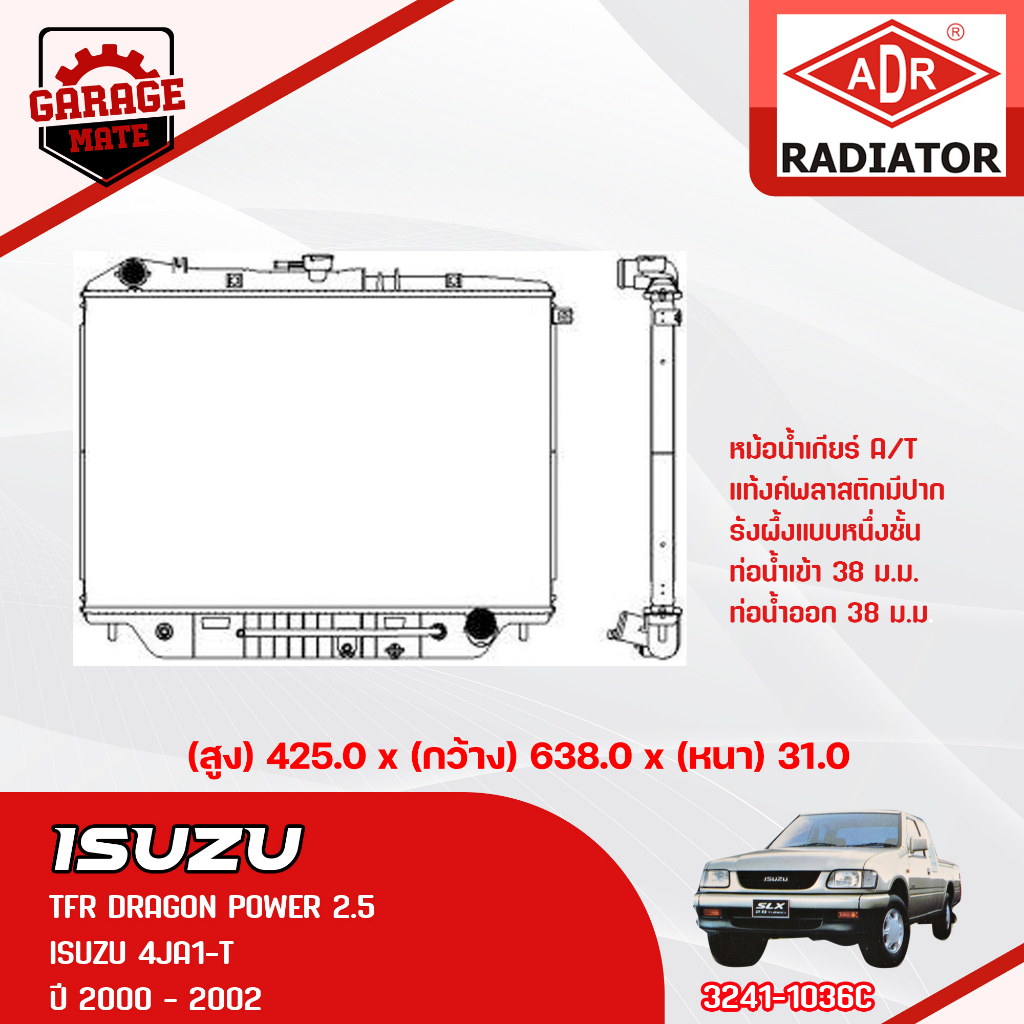 ADR หม้อน้ำ ISUZU TFR D-MAX DRAGON POWER 2.5 3.0 2000-2002 A/T 3241-1036C