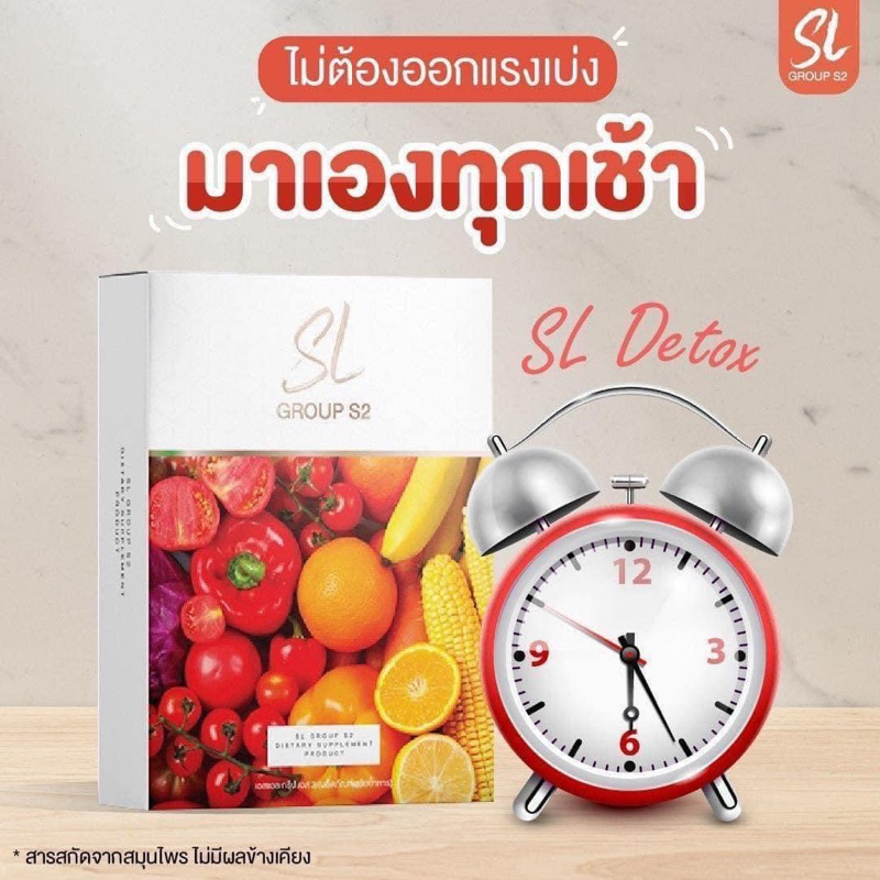 SL Detox พร้อมส่ง ของแท้ 10เม็ด 95฿