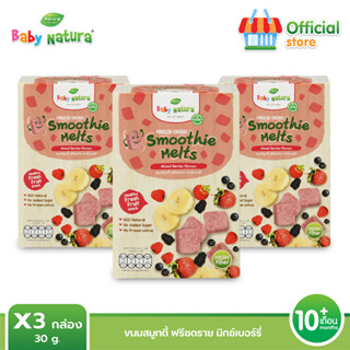 Baby Natura สมูทตี้ฟรีซดราย รสมิกซ์เบอร์รี่ สำหรับเด็ก10เดือน ขึ้นไป (3กล่อง)