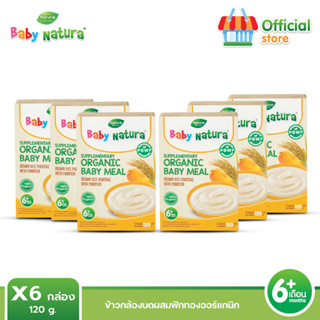 Baby Natura อาหารเสริมสำหรับเด็ก x6 รสฟักทอง สูตรสำหรับเด็กอายุ 6 เดือนขึ้นไป