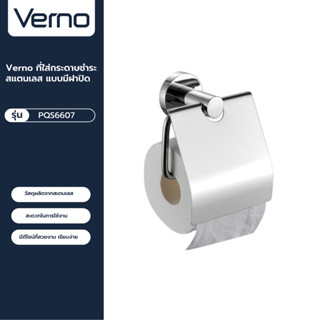 VERNO Official Shop-Verno ที่ใส่กระดาษชำระสแตนเลส แบบมีฝาปิด รุ่น PQS6607  สีโครเมี่ยม ***ของแท้รับประกันคุณภาพ