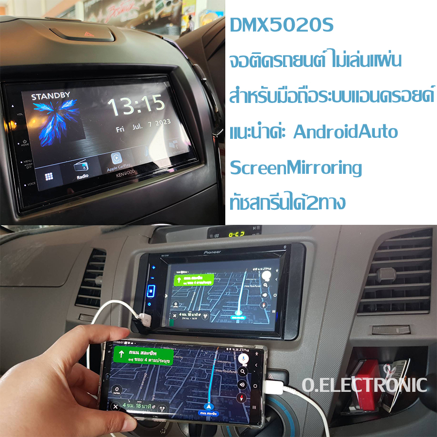 👍👍KENWOOD DMX5020S จอติดรถยนต์ (ไม่เล่นแผ่น) รองรับ Android Auto/Screen Mirroring ✳✳สำหรับมือถือแอนด