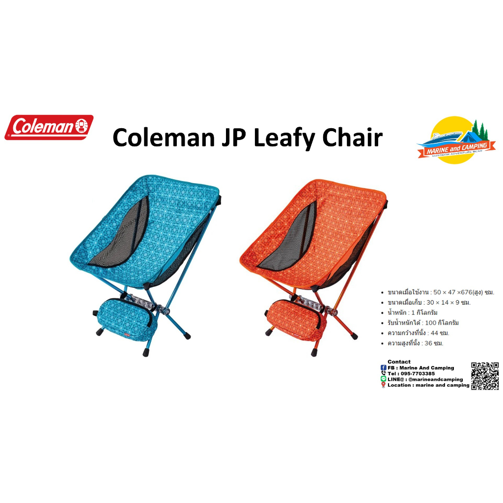 Coleman leafy Chair เก้าอี้พับได้ ขนาดเล็ก เบา เหมาะกับติดตัวไปทุกที่