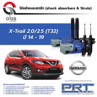 PRT โช๊คอัพ NISSAN X-Trail 2.0 2.5 T32 ปี 2014-2018 นิสสัน เอ็กเทรล PRT พี อาร์ ที